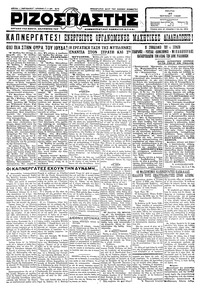 Ριζοσπάστης 26/06/1928 