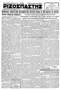 Ριζοσπάστης 27/06/1928 
