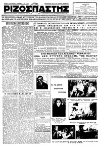 Ριζοσπάστης 28/06/1928 