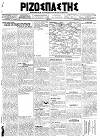 Ριζοσπάστης 07/06/1918 
