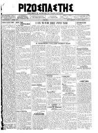 Ριζοσπάστης 08/06/1918 