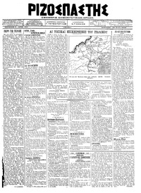 Ριζοσπάστης 10/06/1918 