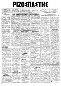Ριζοσπάστης 15/06/1918 