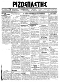 Ριζοσπάστης 16/06/1918 