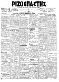 Ριζοσπάστης 17/06/1918 