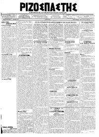 Ριζοσπάστης 18/06/1918 