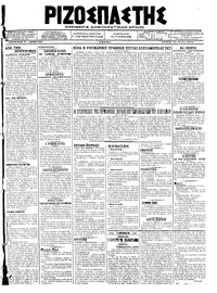 Ριζοσπάστης 19/06/1918 