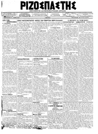 Ριζοσπάστης 20/06/1918 