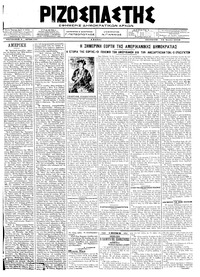 Ριζοσπάστης 21/06/1918 
