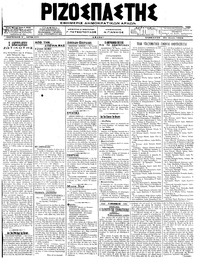 Ριζοσπάστης 23/06/1918 