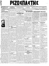 Ριζοσπάστης 24/06/1918 