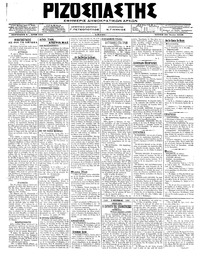 Ριζοσπάστης 26/06/1918 