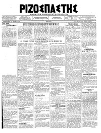 Ριζοσπάστης 27/06/1918 