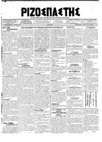 Ριζοσπάστης 28/06/1918 