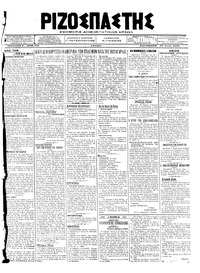 Ριζοσπάστης 29/06/1918 