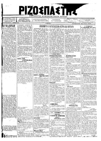 Ριζοσπάστης 30/06/1918 