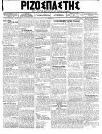 Ριζοσπάστης 02/07/1918 