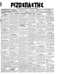 Ριζοσπάστης 04/07/1918 