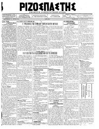 Ριζοσπάστης 05/07/1918 