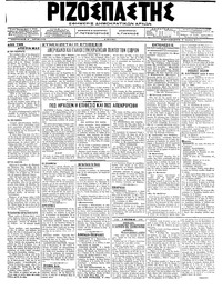 Ριζοσπάστης 06/07/1918 