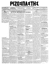 Ριζοσπάστης 07/07/1918 