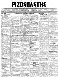 Ριζοσπάστης 08/07/1918 