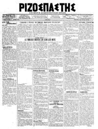 Ριζοσπάστης 10/07/1918 