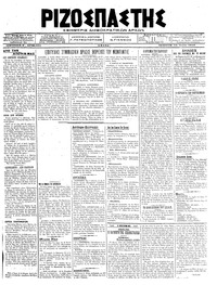 Ριζοσπάστης 12/07/1918 