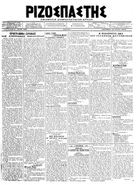 Ριζοσπάστης 16/07/1918 