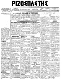 Ριζοσπάστης 18/07/1918 
