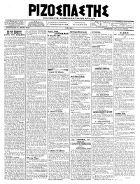Ριζοσπάστης 19/07/1918 