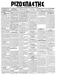 Ριζοσπάστης 21/07/1918 