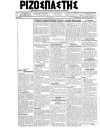 Ριζοσπάστης 23/07/1918 