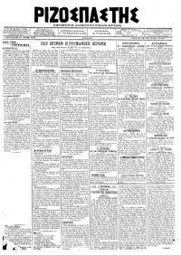 Ριζοσπάστης 25/07/1918 