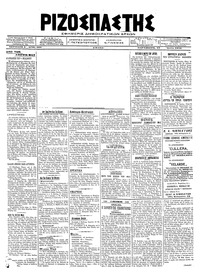 Ριζοσπάστης 27/07/1918 