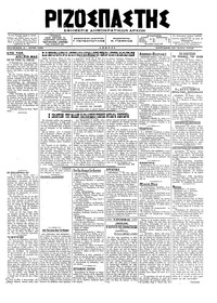 Ριζοσπάστης 29/07/1918 