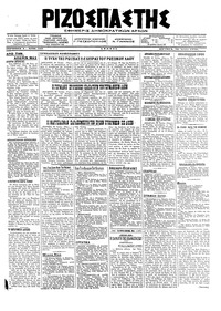 Ριζοσπάστης 30/07/1918 