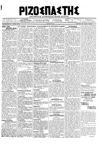 Ριζοσπάστης 31/07/1918 