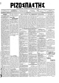 Ριζοσπάστης 01/08/1918 