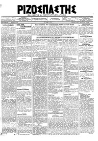 Ριζοσπάστης 02/08/1918 