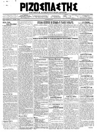 Ριζοσπάστης 04/08/1918 