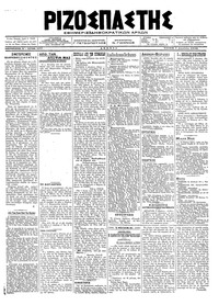 Ριζοσπάστης 07/08/1918 