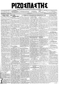 Ριζοσπάστης 08/08/1918 