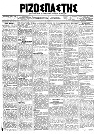 Ριζοσπάστης 11/08/1918 