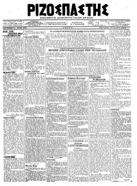 Ριζοσπάστης 12/08/1918 