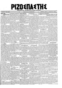 Ριζοσπάστης 02/02/1919 