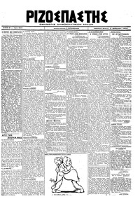 Ριζοσπάστης 03/02/1919 