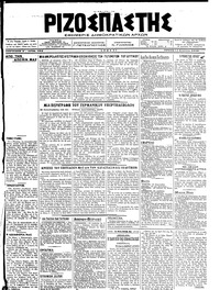 Ριζοσπάστης 14/08/1918 