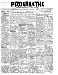 Ριζοσπάστης 15/08/1918 