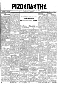 Ριζοσπάστης 06/02/1919 